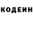Codein напиток Lean (лин) Alexabasti Bode