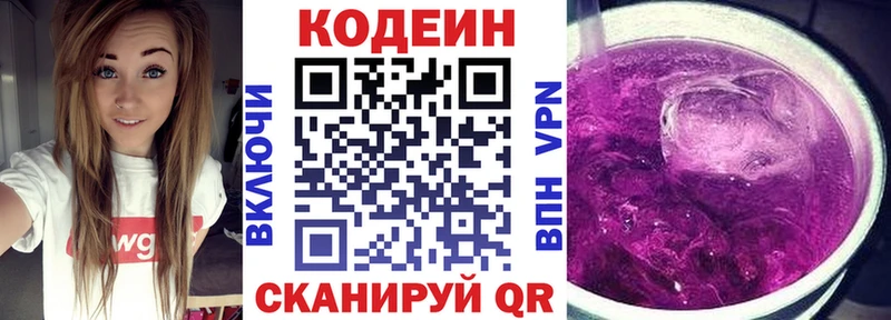 Кодеин напиток Lean (лин) где купить Новая Ляля